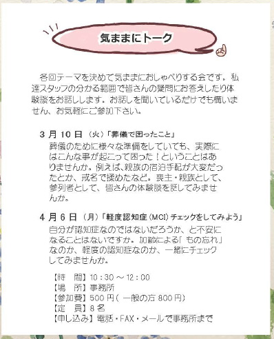 気ままにトーク